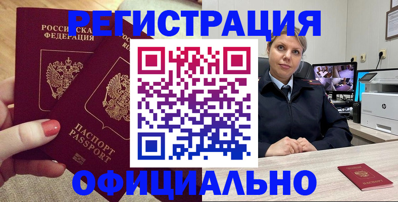 прописка для работы в Харовске