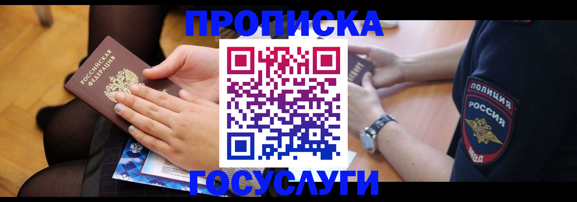 прописка от собственника в Харовске